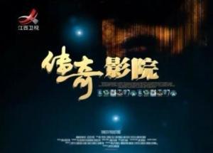 传奇影院在线观看,在线观影新体验，畅享海量影视盛宴  第1张