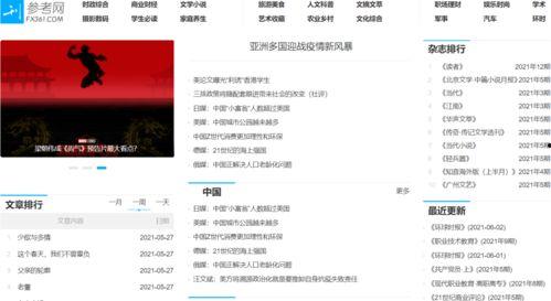 最新人文爆料网站大全,一网打尽全球热点资讯 第1张 最新人文爆料网站大全,一网打尽全球热点资讯 第1张