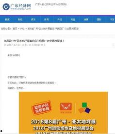 广州大爆料今日头条新闻,今日头条聚焦城市热点事件深度解析  第3张